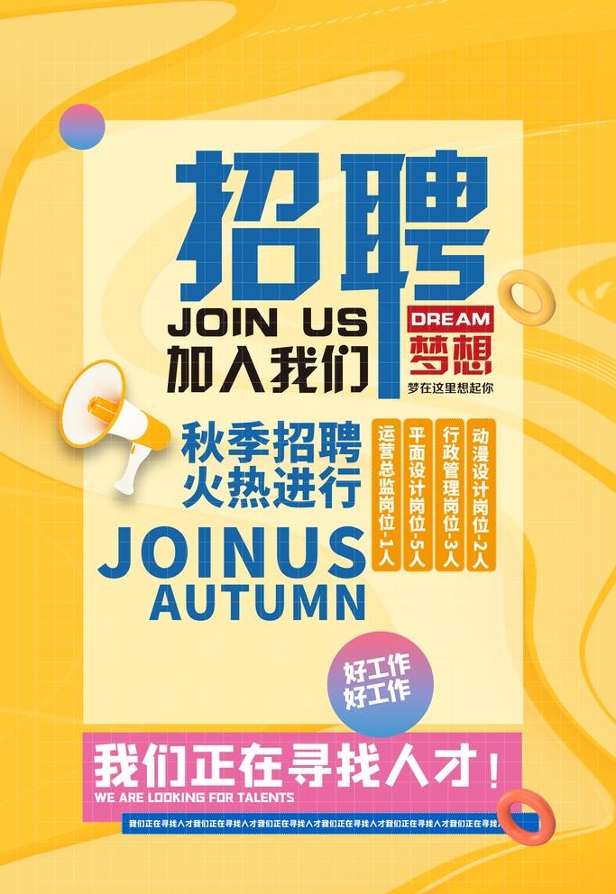招聘海报图片