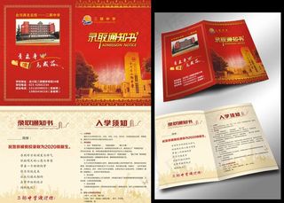 入学通知书图片