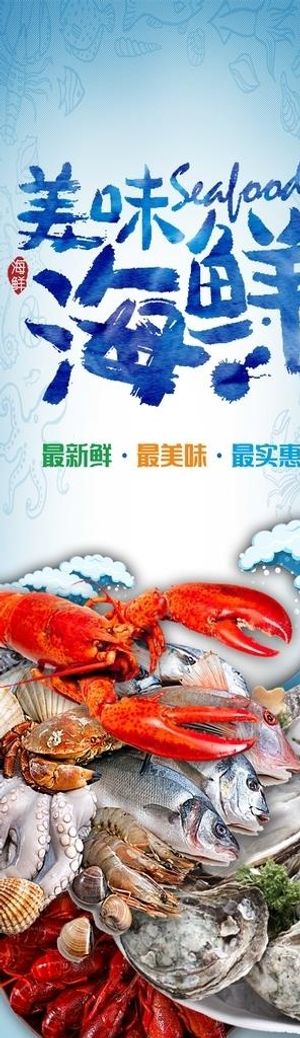 海鲜海报图片