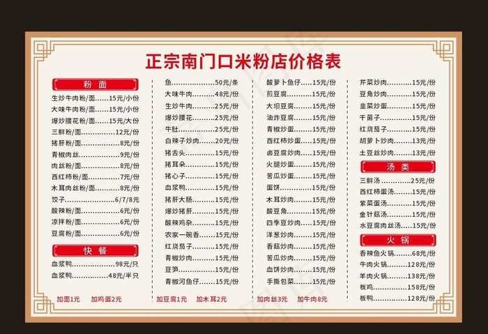 饭店价格表图片cdr矢量模版下载