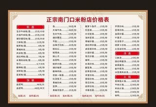 饭店价格表图片