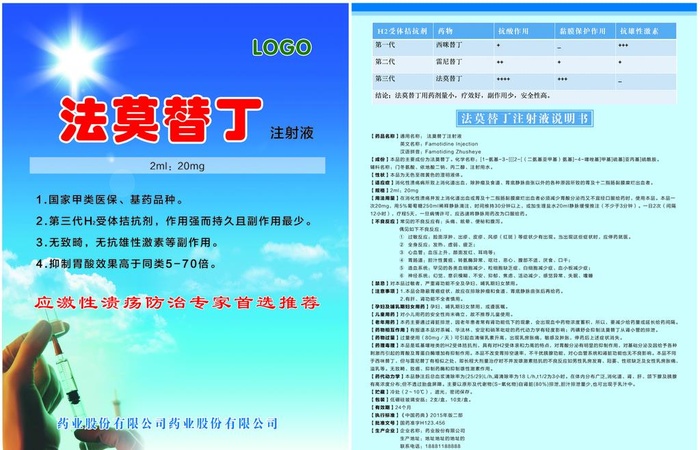 法莫替丁药品说明书A4双面图片