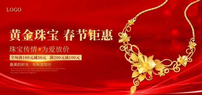 珠宝  图片(7087x3543)psd模版下载
