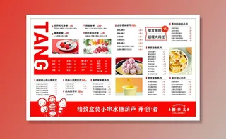 店铺菜单 图片