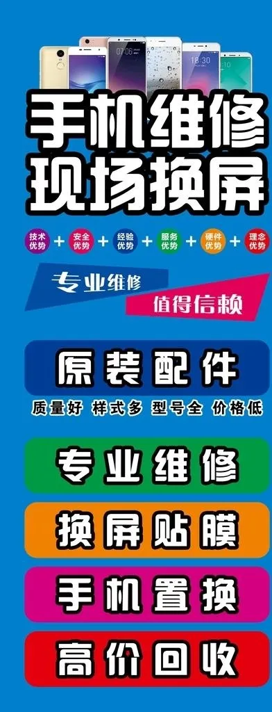 手机维修图片(2362x5709)psd模版下载