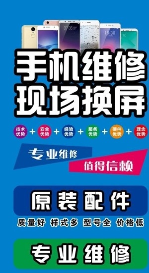 手机维修图片