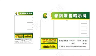 烟草展板展示图片