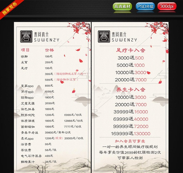 养生价目表图片(1181x2362)psd模版下载