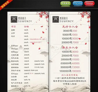 养生价目表图片