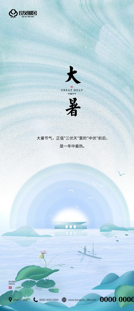 大暑图片psd模版下载
