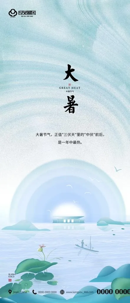 大暑图片psd模版下载