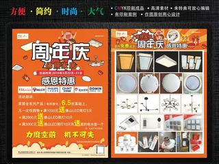 照明宣传单图片