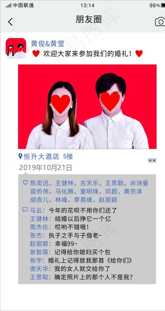 微信朋友圈结婚相册模板图片cdr矢量模版下载