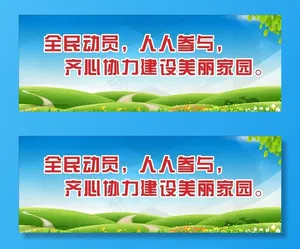 卫生环保公益标语图片