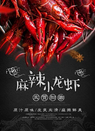 小龙虾图片