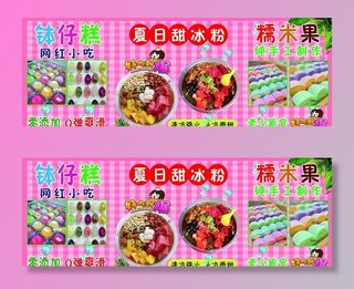 冰粉 钵仔糕 糯米果图片