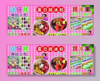 冰粉 钵仔糕 糯米果图片