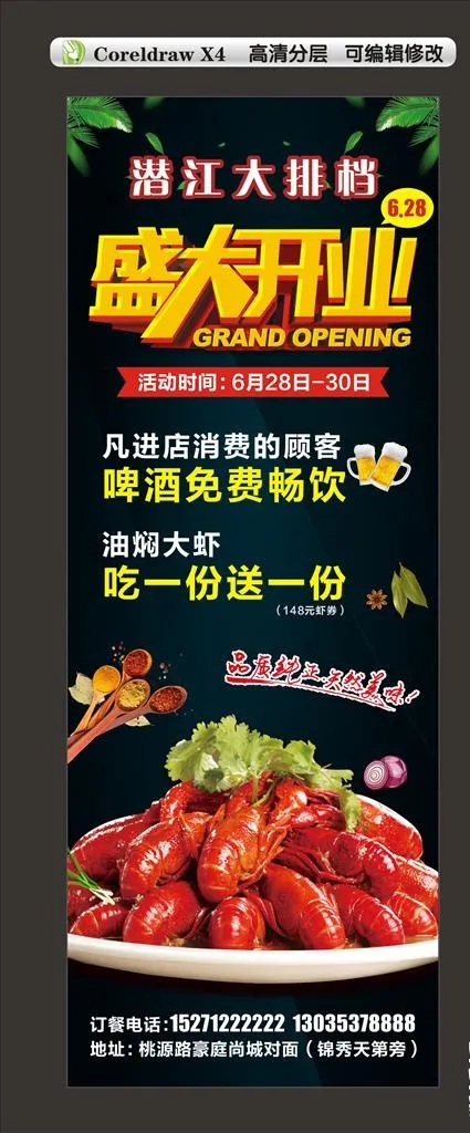 大排档开业展架图片cdr矢量模版下载