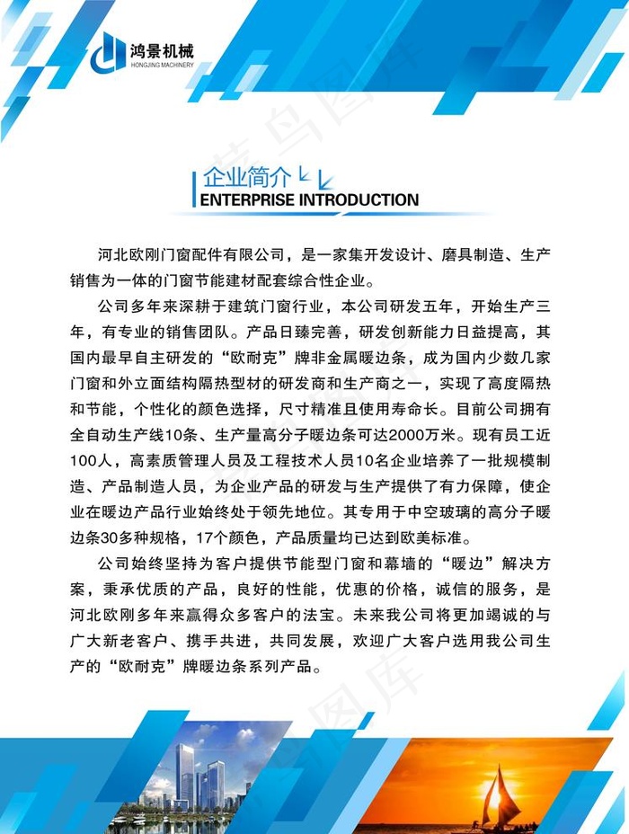 公司简介图片