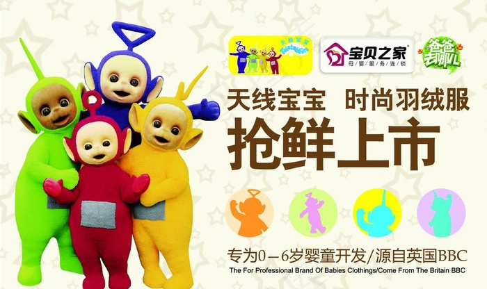 天线宝宝羽绒服吊旗图片psd模版下载