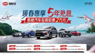 性能SUV春季海报图片
