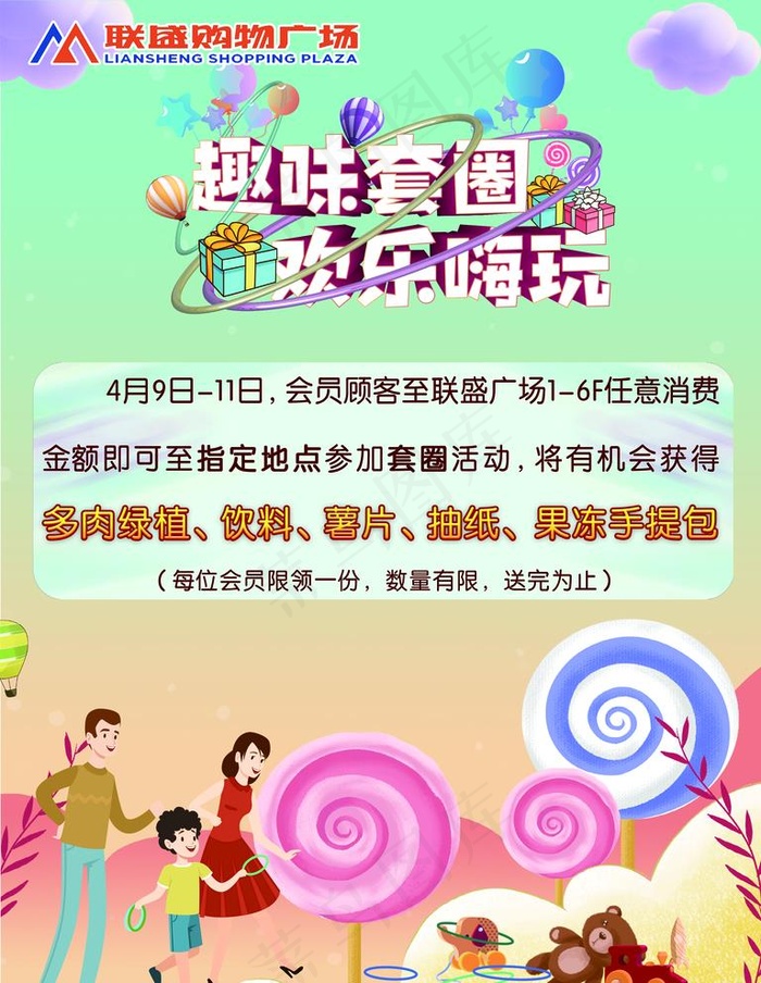 消费满额套圈有礼图片psd模版下载