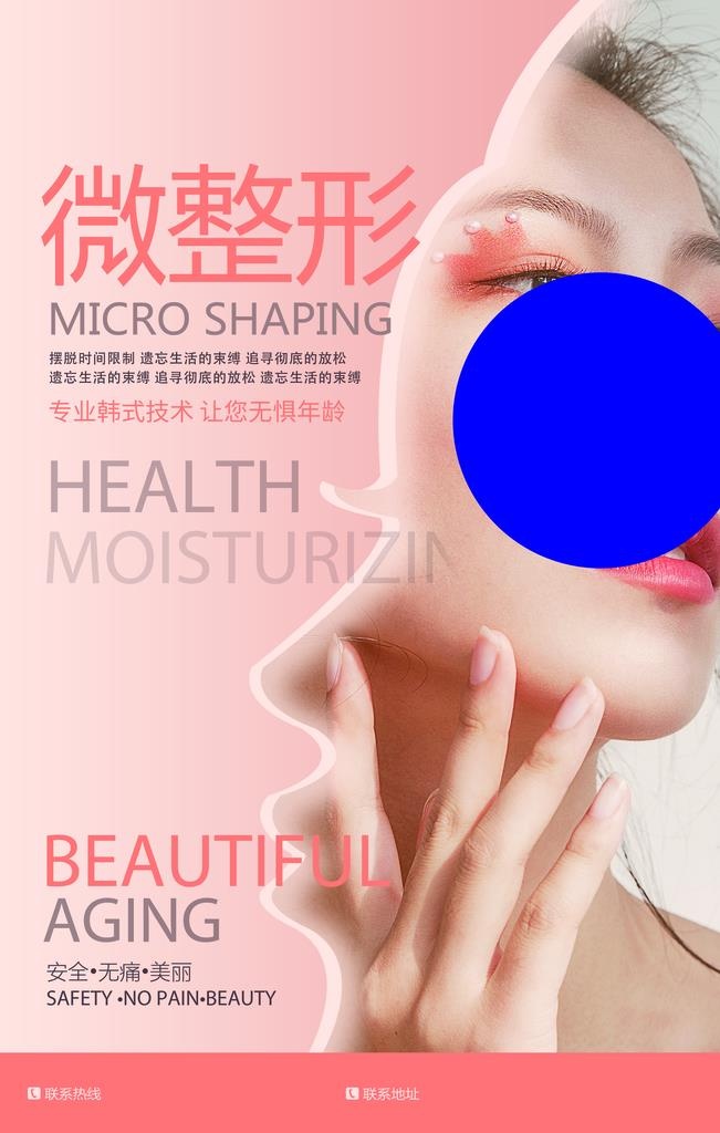 美容养生海报图片(3543x5315)psd模版下载