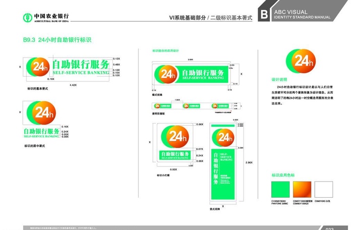 农业银行24小时标识图片