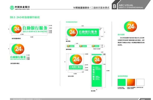 农业银行24小时标识图片