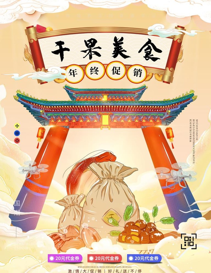 手绘创意国潮美食促销海报图片