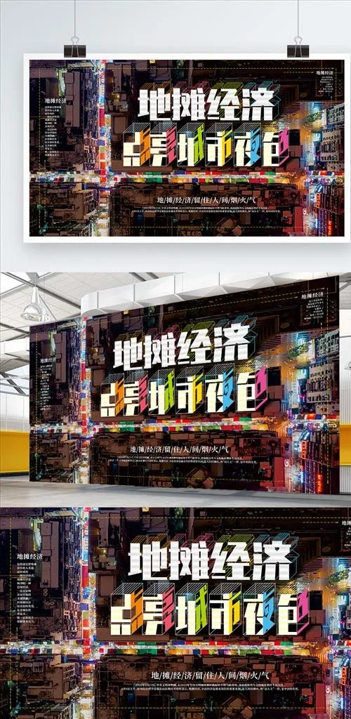 简约地摊图片cdr矢量模版下载