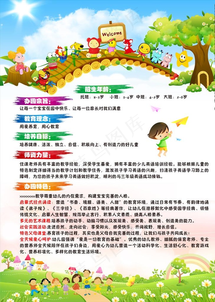 幼儿园招生单页图片psd模版下载