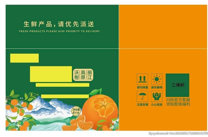 沃柑纸箱 平面展开图图片ai矢量模版下载