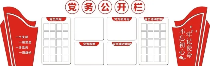 党务公开栏图片cdr矢量模版下载