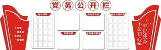 党务公开栏图片