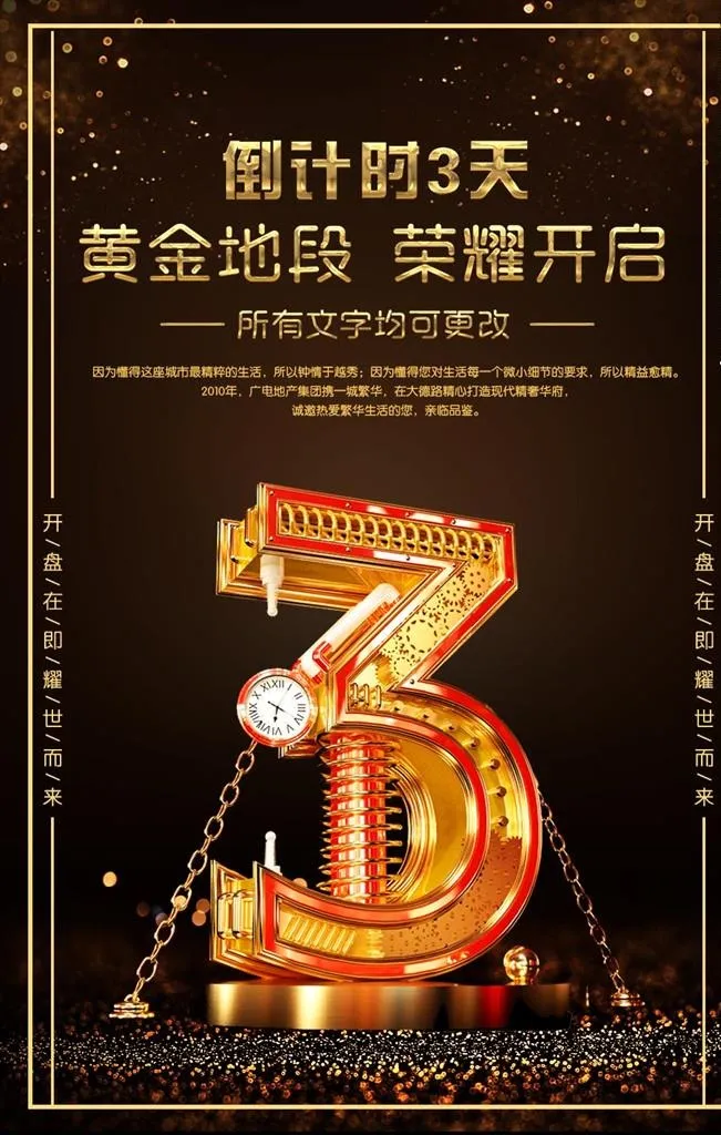 倒计时图片(1024x1536)psd模版下载