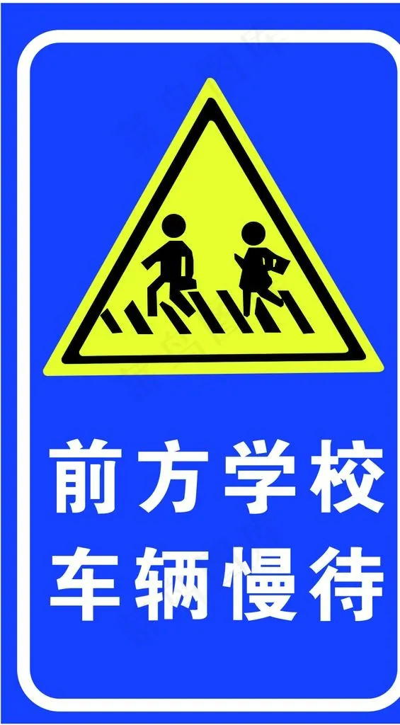 警示标志图片psd模版下载