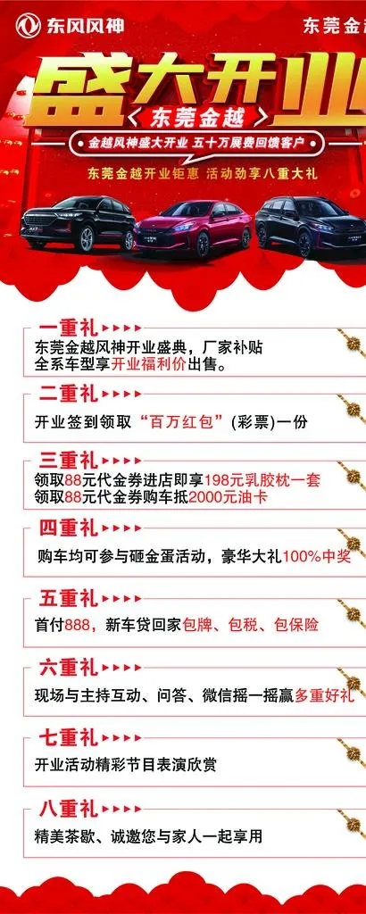 盛大开业八重礼图片(80x180)psd模版下载