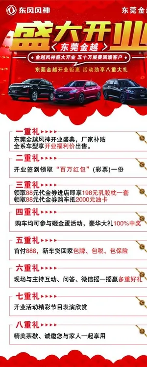 盛大开业八重礼图片