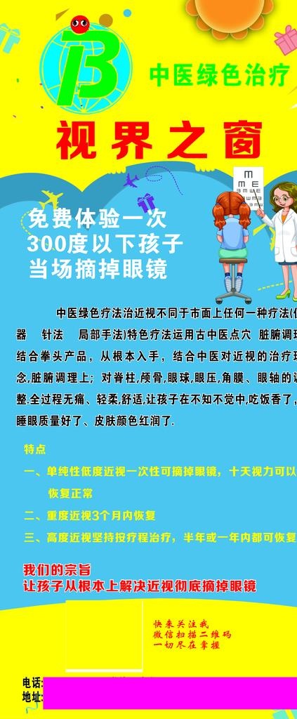 视力展架图片cdr矢量模版下载