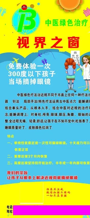 视力展架图片