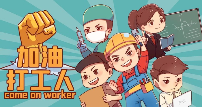 加油打工人卡通海报图片(4724x2657)psd模版下载