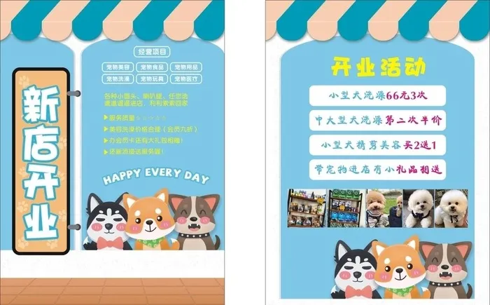 宠物宣传单图片cdr矢量模版下载