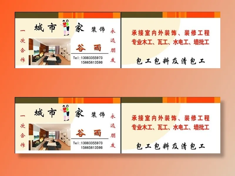 城市家装图片(2126x650)psd模版下载