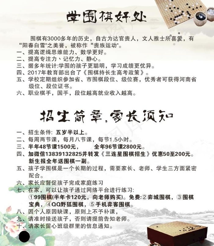学围棋图片cdr矢量模版下载