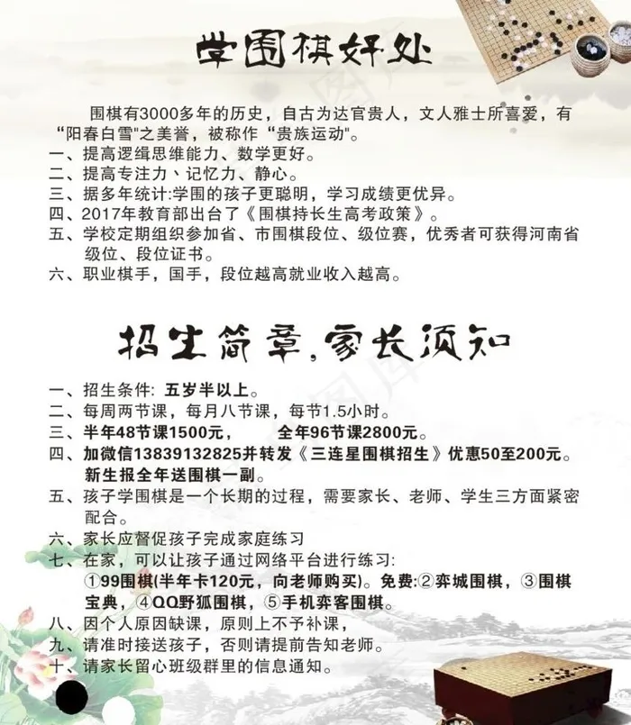 学围棋图片cdr矢量模版下载