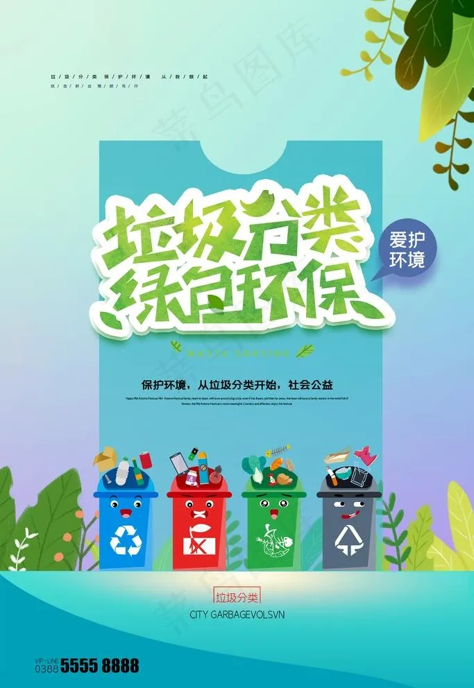 垃圾分类图片psd模版下载