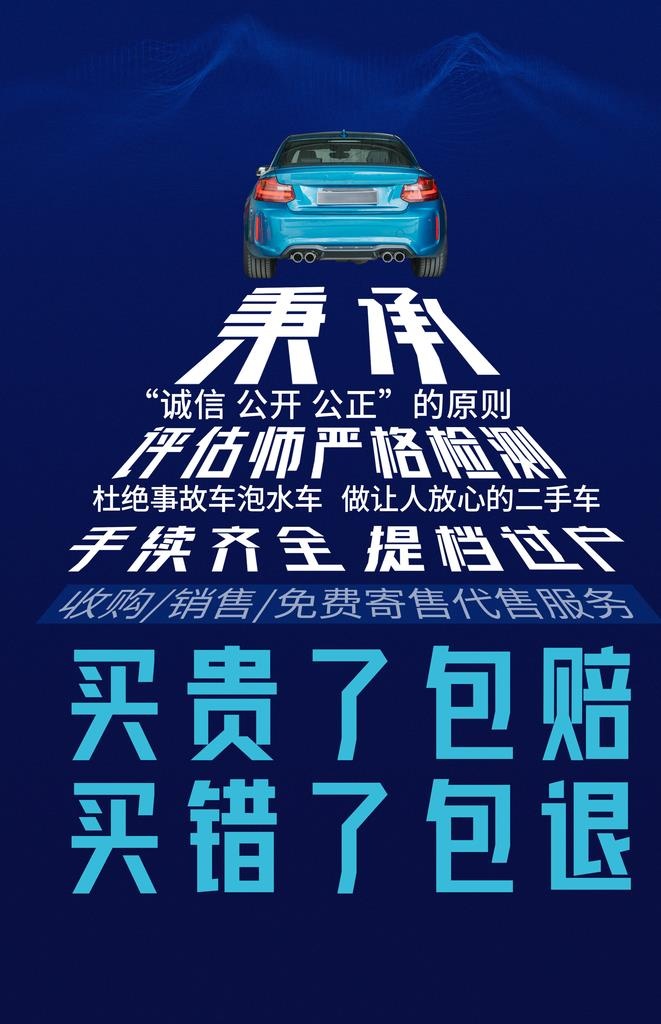 汽车销售活动宣传海报素材图片