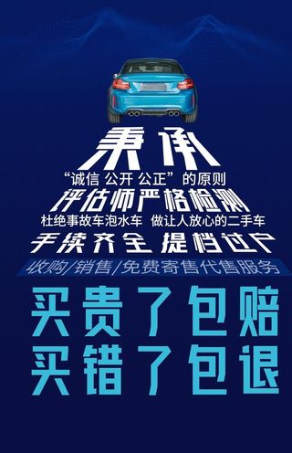 汽车销售活动宣传海报素材图片