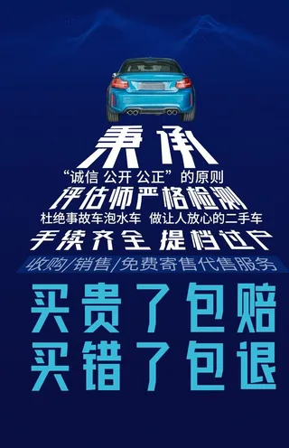 汽车销售活动宣传海报素材图片